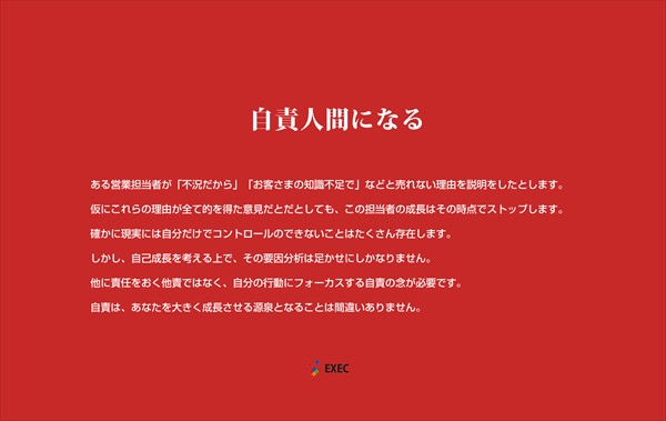 自責人間になる