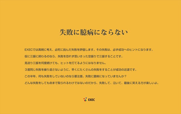 失敗に臆病にならない