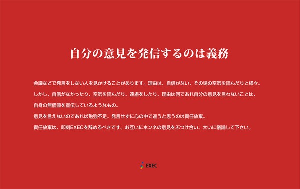 自分の意見を発信するのは義務